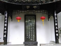 -定园