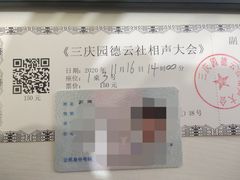 -德云社三庆园