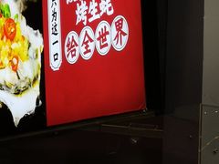 -蚝滑蒜(观音桥天天尚街直营店)