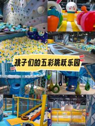点击看大图 -反弹蹦床公园·亲子乐园·团建·派对(青岛融创茂店)