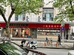 -三镇民生甜食馆(胜利街总店)