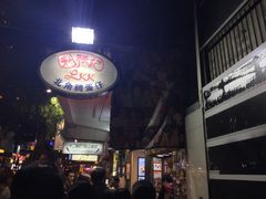 -利强记北角鸡蛋仔(弥敦道店 )