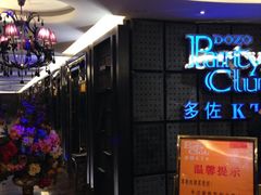 iphone_upload_pic-多佐KTV(北京富力广场购物中心店)
