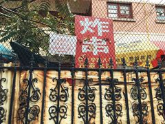 -大学路8号炸串(大学路十四号院店)