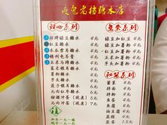 -瘦鬼老档糖水铺