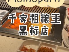 -千家粗粮王(MOMOPARK店)