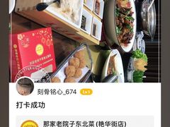 -那家老院子东北菜·饺子·小鸡炖蘑菇(艳华街店)