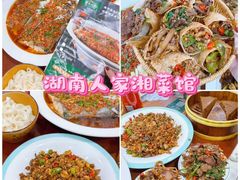 -湖南人家湘菜馆(镇江路店)