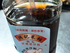 -兴记菜馆