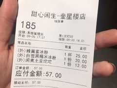 -甜心闲生传统手工冰粉(奎星楼店)