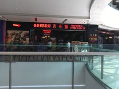 -吉布鲁牛排海鲜自助(成都大悦城店)