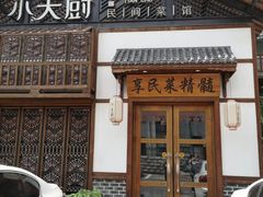 -小天厨民间菜馆(深圳街店)