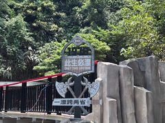 -将军关探险漂流