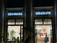-富贵面包公司(运河店)