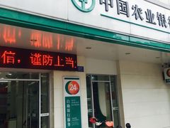-中国农业银行(福州群众支行)