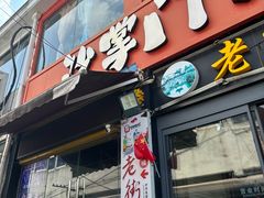 -沙掌门肉蟹煲(沙溪店)