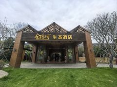 -金稼园·金平湖农家菜