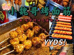 -小魏哥果仁烤面筋