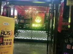 门面-蜀都三哥火锅店(力盟商业步行街店)