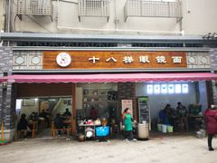 门面-蒋六十八梯眼镜面(渝中店)