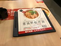 -味千拉面(五四路分店)