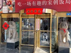 -淀里船宴(裕华东路店)