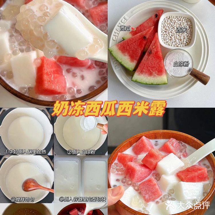 解锁西瓜新吃法!