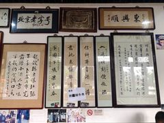 -东兴顺爆肚张