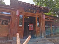 -小吊梨汤·北京菜(香山店)