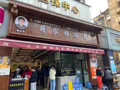 -蒋家肠旺面馆(合群路店)