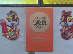 -源玺源烧麦馆(东护城河南街店)