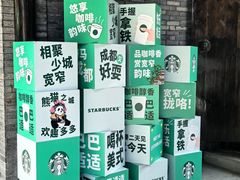 -星巴克臻选(成都宽窄巷子店)