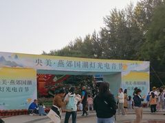 -燕郊植物园