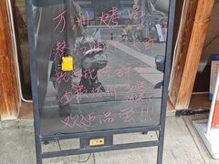 -亮亮烧烤(积玉桥总店)