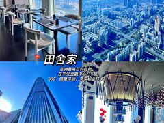 -平安金融中心云际观光层