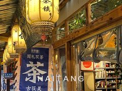 -茯茶镇