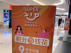 -Olé精品超市(上海虹桥南丰城店)