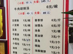 菜单-北舞渡丁国华胡辣汤
