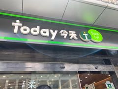 -today便利店(汉街店)