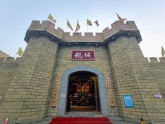 -优之名鹅城
