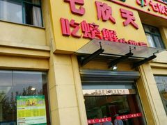 -七欣天香辣蟹火锅(武义壶山广场店)