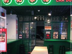 门面-孖记茶档·热腾茶餐(江南西plus店)