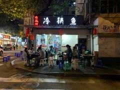 门面-云溪河冷锅鱼(成都玉林小吃街店)