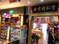 -北京同仁堂(西大街店)