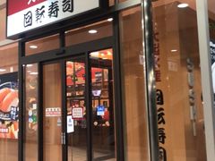 -大起水产回转寿司(りんくうシークル店)