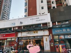 -尚艺美容美发直营店