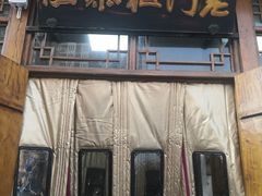 -老门框爆肚涮肉(方庄店)