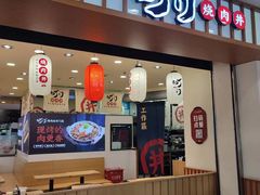 -町门烤肉拌饭专门店(新天地店)
