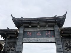 -阿依河景区