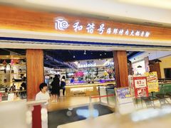 门面-万象·复兴号鲜肉烤肉海鲜自助(升级店)